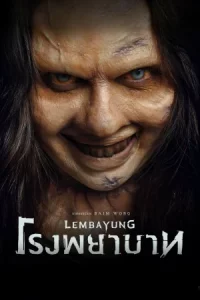  Lembayung (2024) โรงพยาบาท ดู